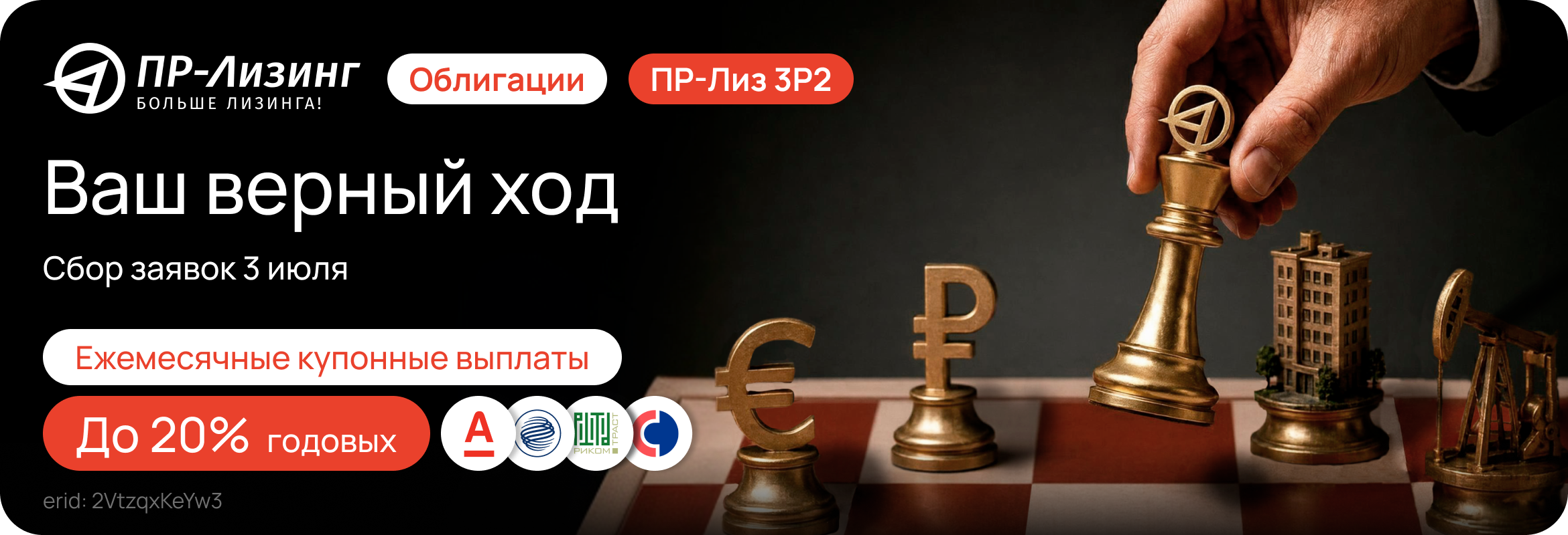 Новый выпуск облигаций ПР-ЛИЗ 3Р2