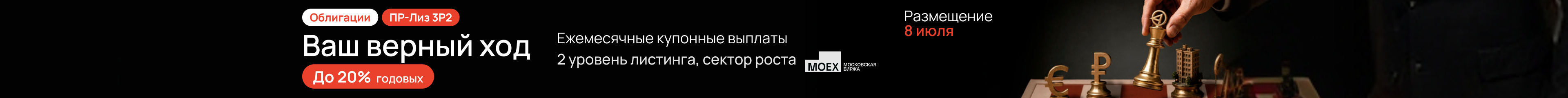 Баннер облигаций ПР-Лиз 3Р2