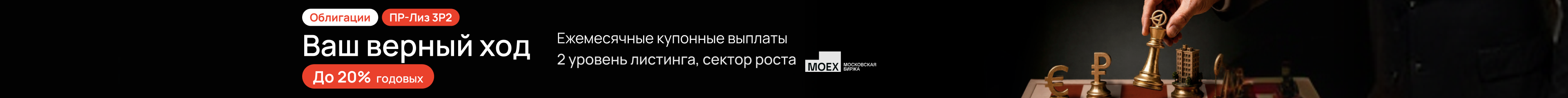 Баннер облигаций ПР-Лиз 3Р2